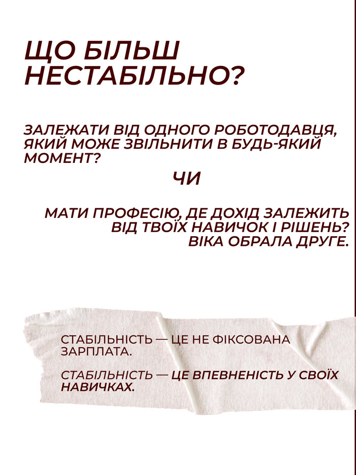 Віка — з нуля до 710 000 грн за рік — крок історії
