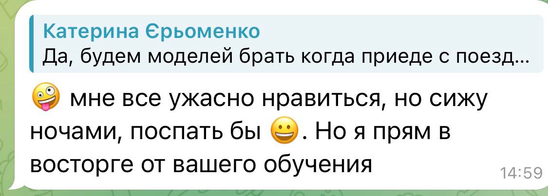 Відгук студентки про навчання у Катерини Єрьоменко