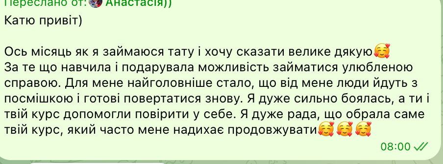 Відгук студентки Анастасії про перший місяць у тату