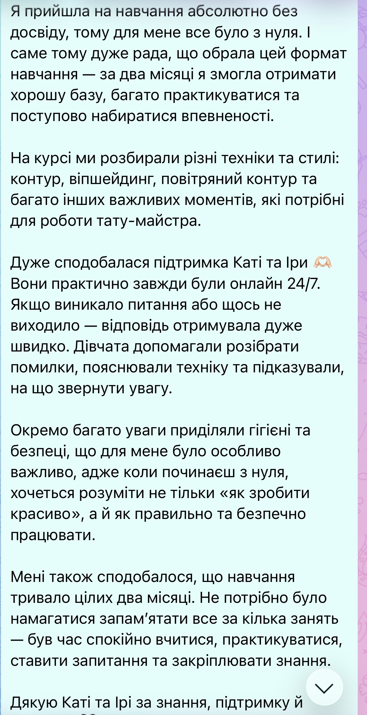 Відгук студентки про навчання абсолютно без досвіду